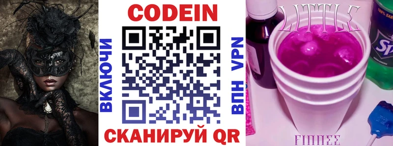 Codein напиток Lean (лин) Купить где Миллерово